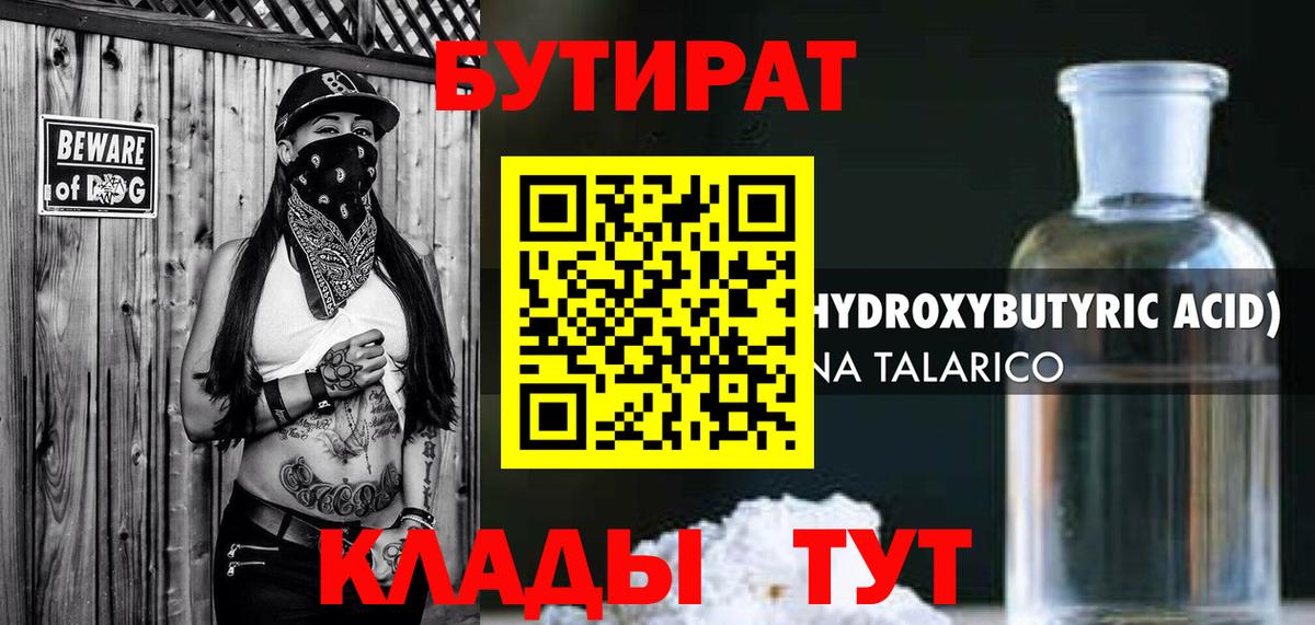 Волгоград  Бутират бутик  Вход с VPN 