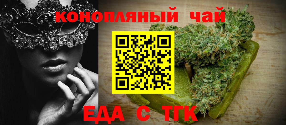 Волгоград  Еда ТГК конопля  Вход с VPN 