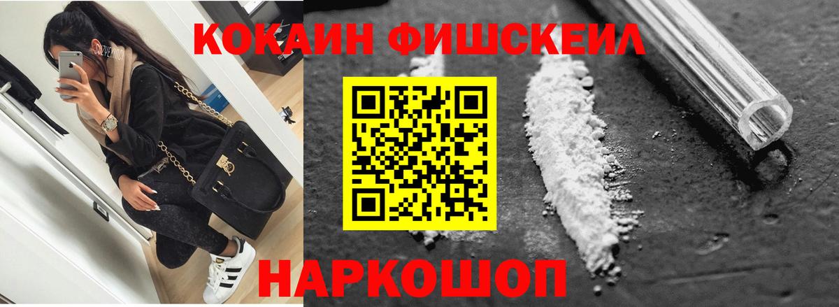 COCAIN 99%  COCAIN  Волгоград  Cocaine FishScale  Вход с VPN 