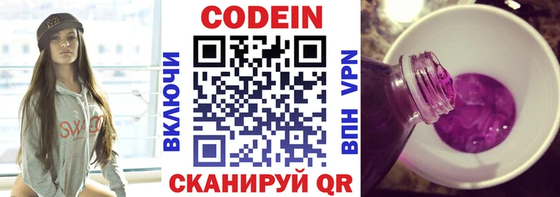 купить наркотики цена Волгоград Codein напиток Lean (лин)