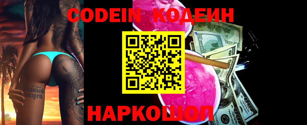 Кодеин напиток Lean (лин)  Codein напиток Lean (лин)  Вход с VPN  Волгоград 