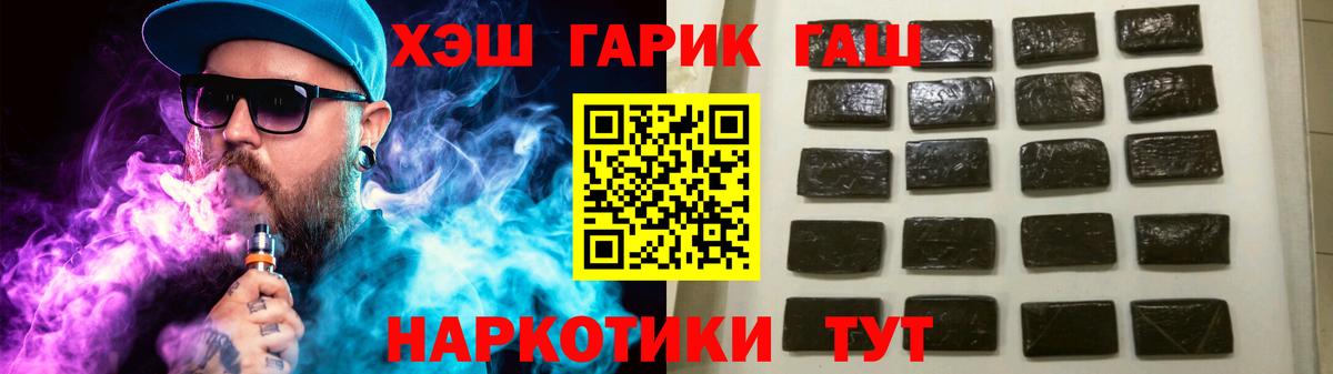 ГАШ  даркнет сайт  ГАШИШ VHQ  Вход с VPN  Волгоград  ГАШ Изолятор 