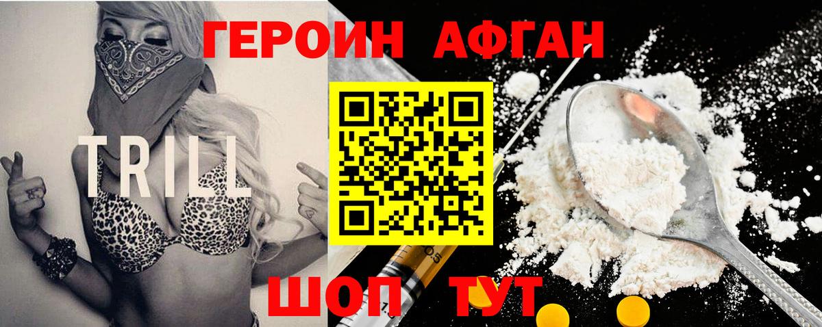ГЕРОИН VHQ Волгоград