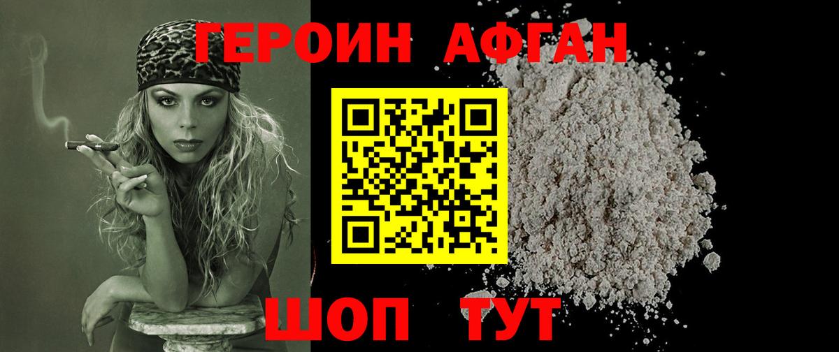 ГЕРОИН Heroin  Волгоград 