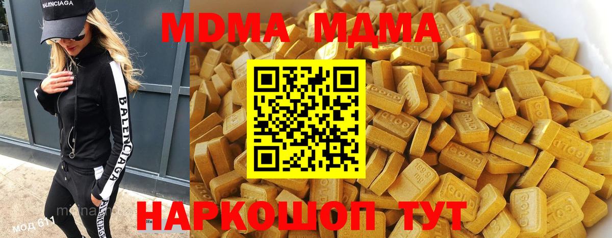 МДМА кристаллы Волгоград