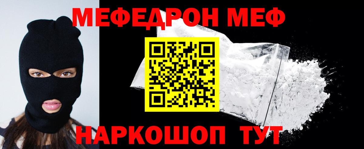 Меф  Волгоград