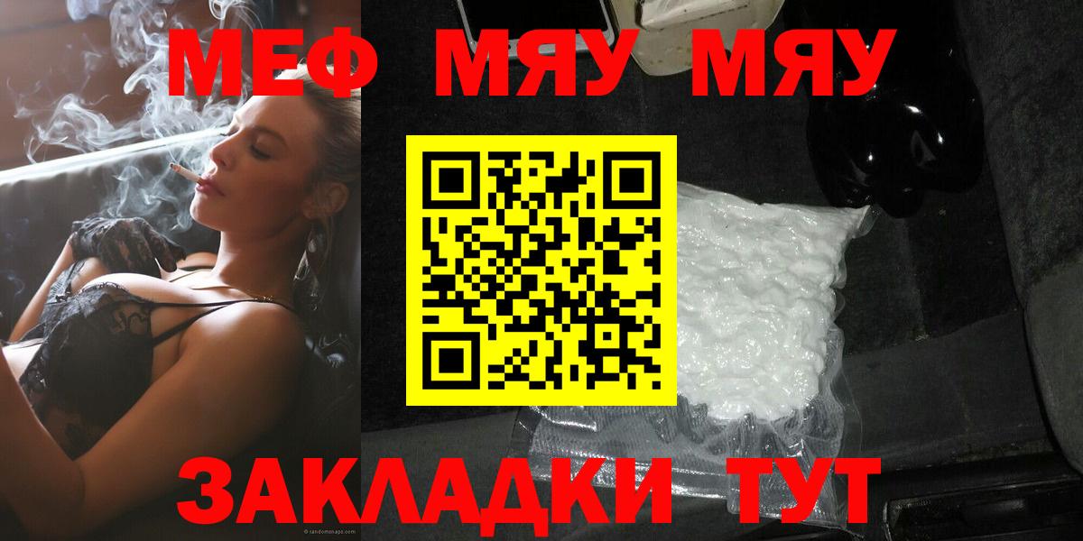 Мефедрон  Меф мяу мяу  Волгоград  Вход с VPN  МЯУ-МЯУ mephedrone  Мефедрон 