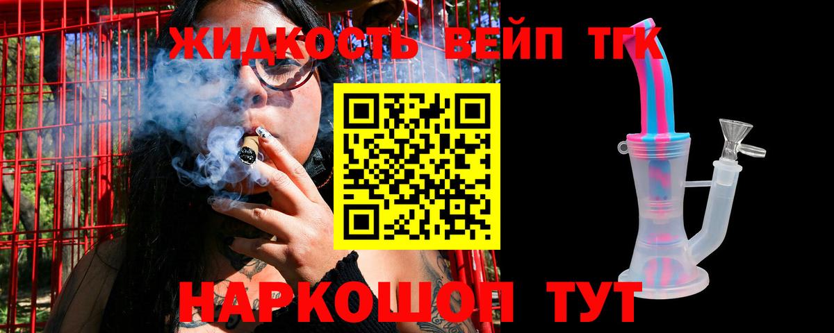 ТГК вейп  купить  цена  Волгоград  Вход с VPN 